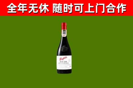 临淄区回收奔富红酒